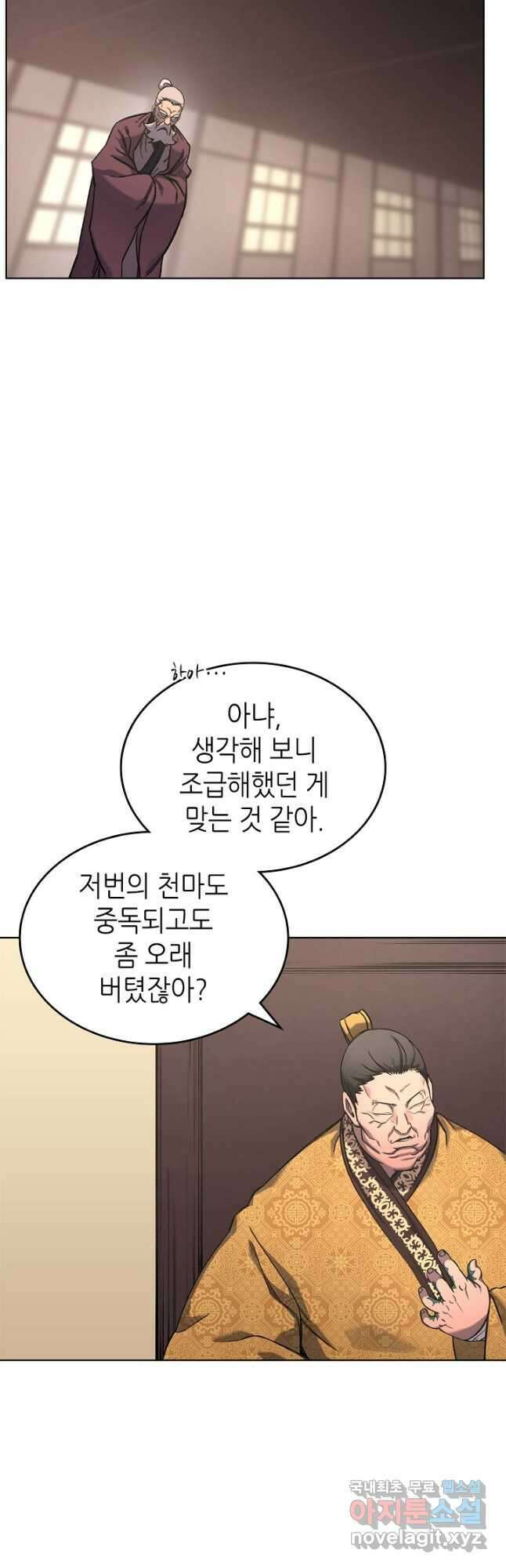 신마경천기 200화 9