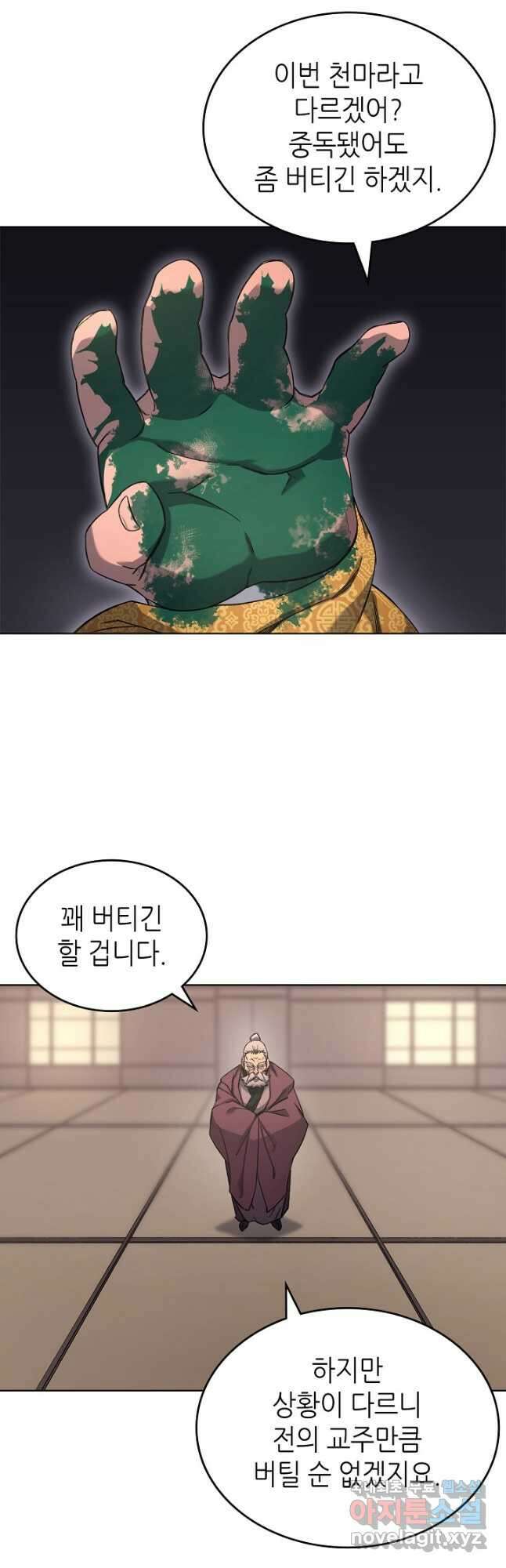 신마경천기 200화 10