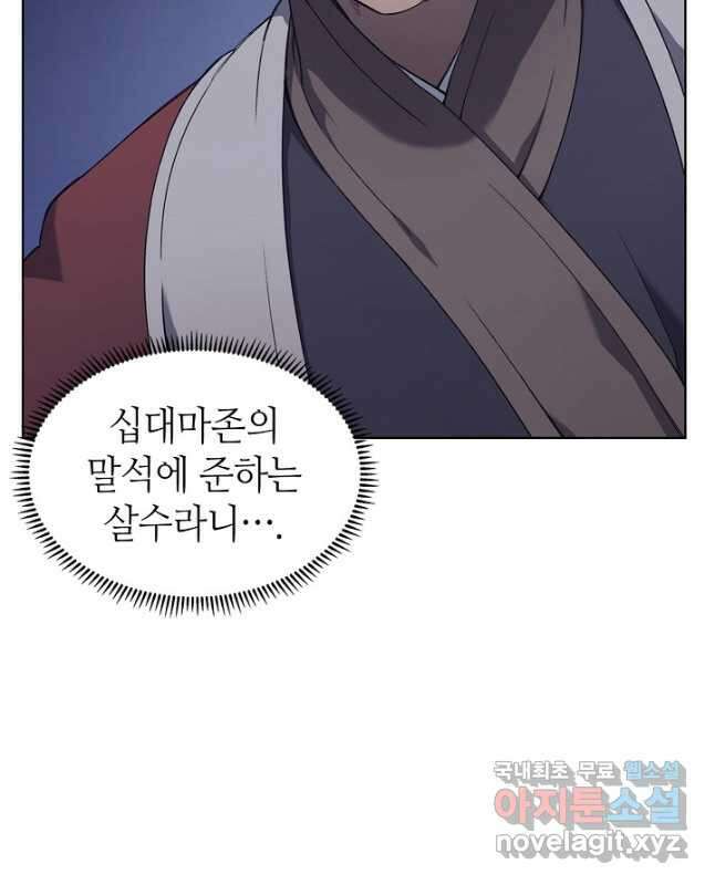 신마경천기 200화 15