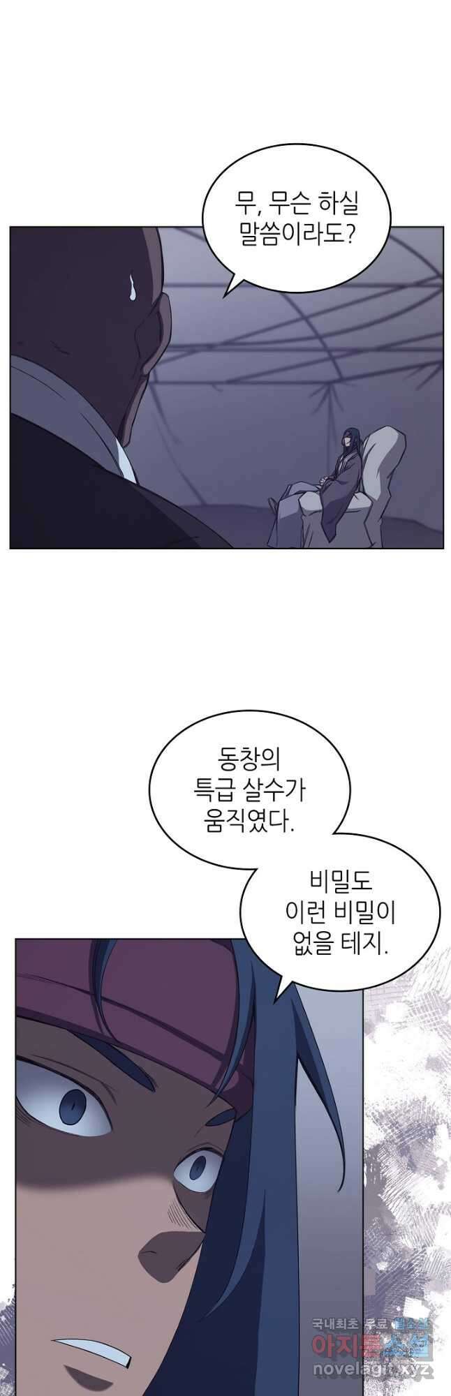 신마경천기 200화 26