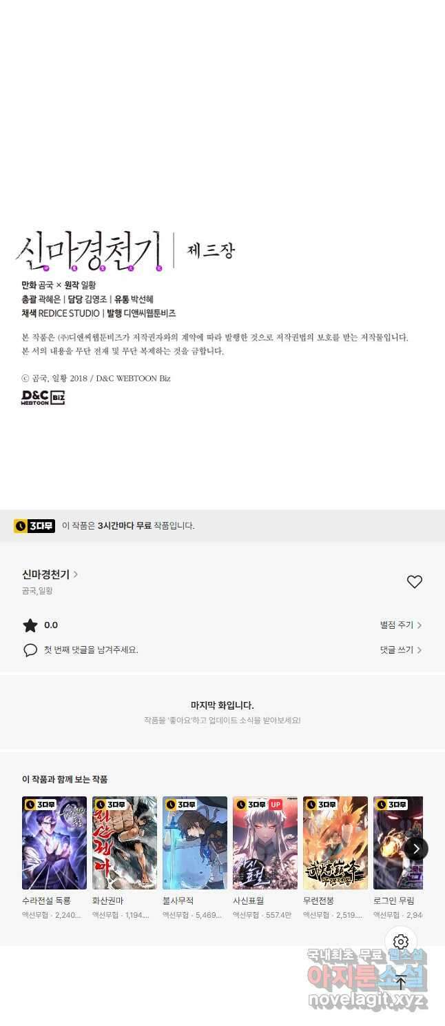 신마경천기 200화 37