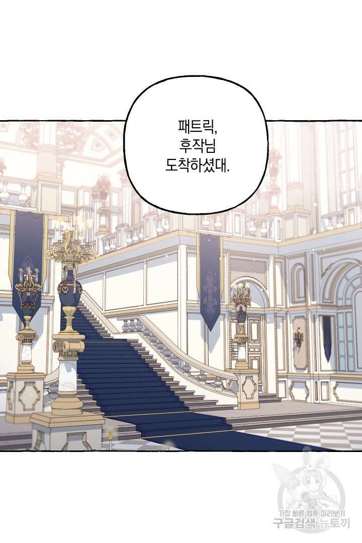 이만 놓아주세요, 공작님 55화 2