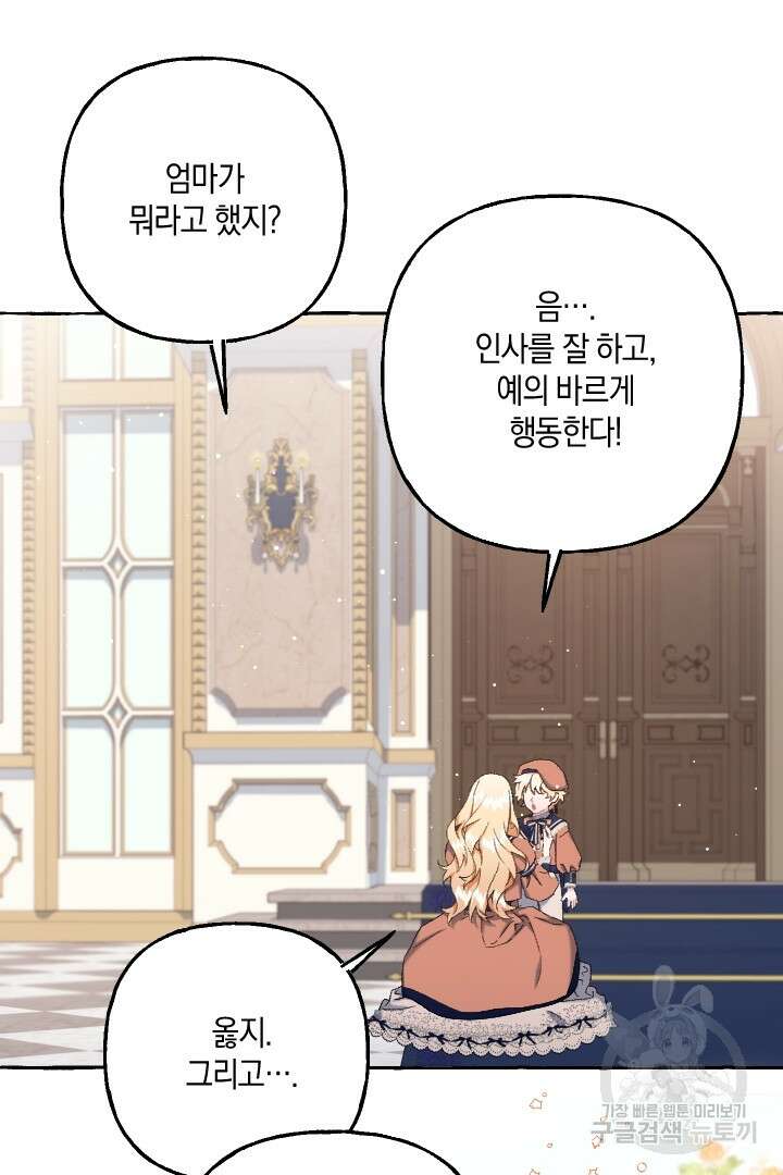이만 놓아주세요, 공작님 55화 3
