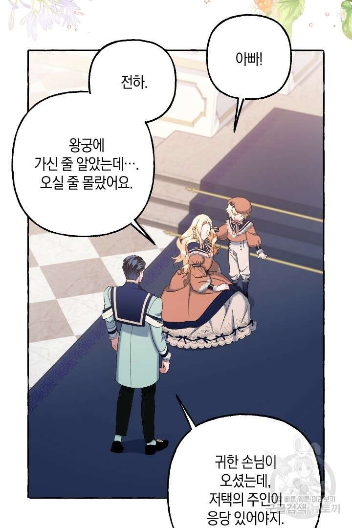 이만 놓아주세요, 공작님 55화 6