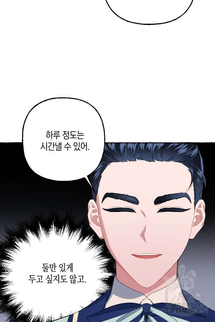 이만 놓아주세요, 공작님 55화 7