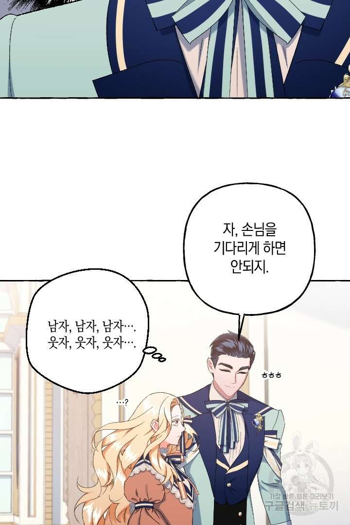 이만 놓아주세요, 공작님 55화 8