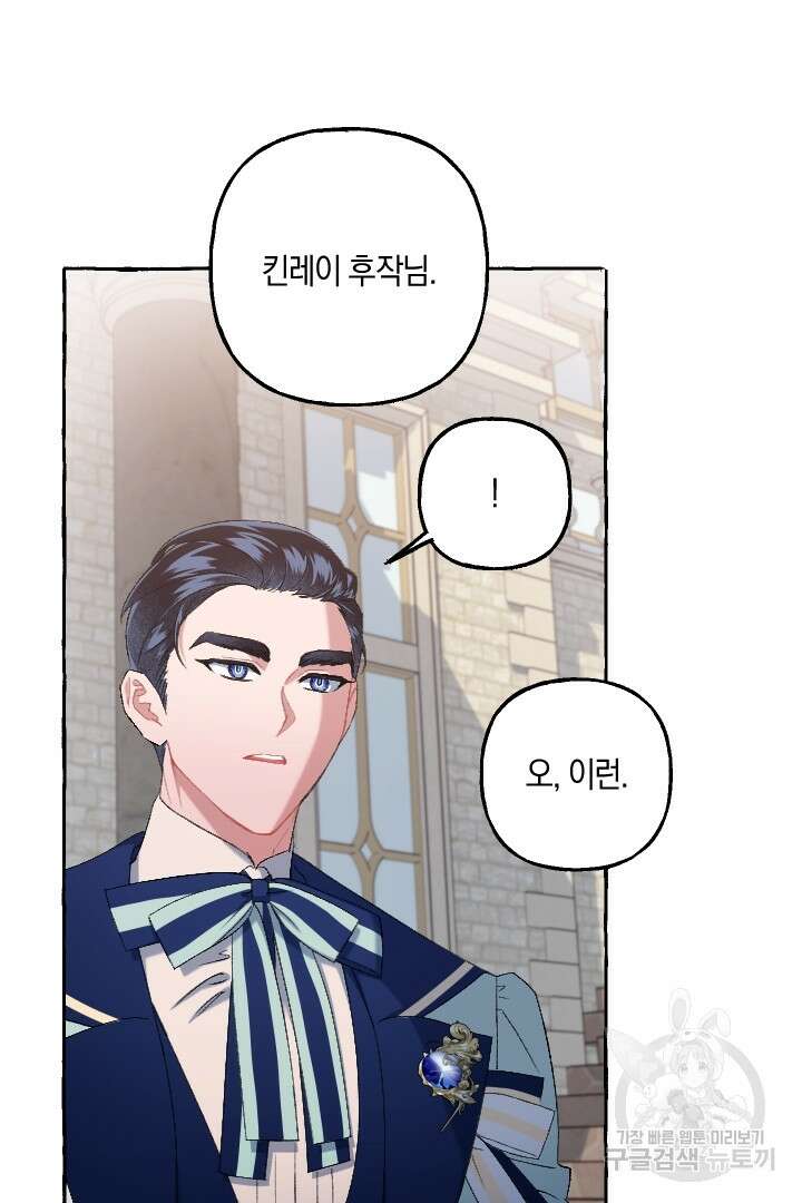 이만 놓아주세요, 공작님 55화 10
