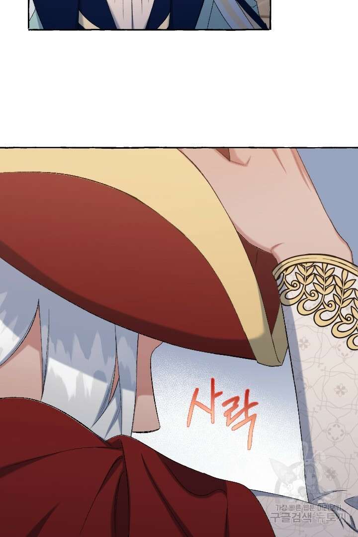 이만 놓아주세요, 공작님 55화 11