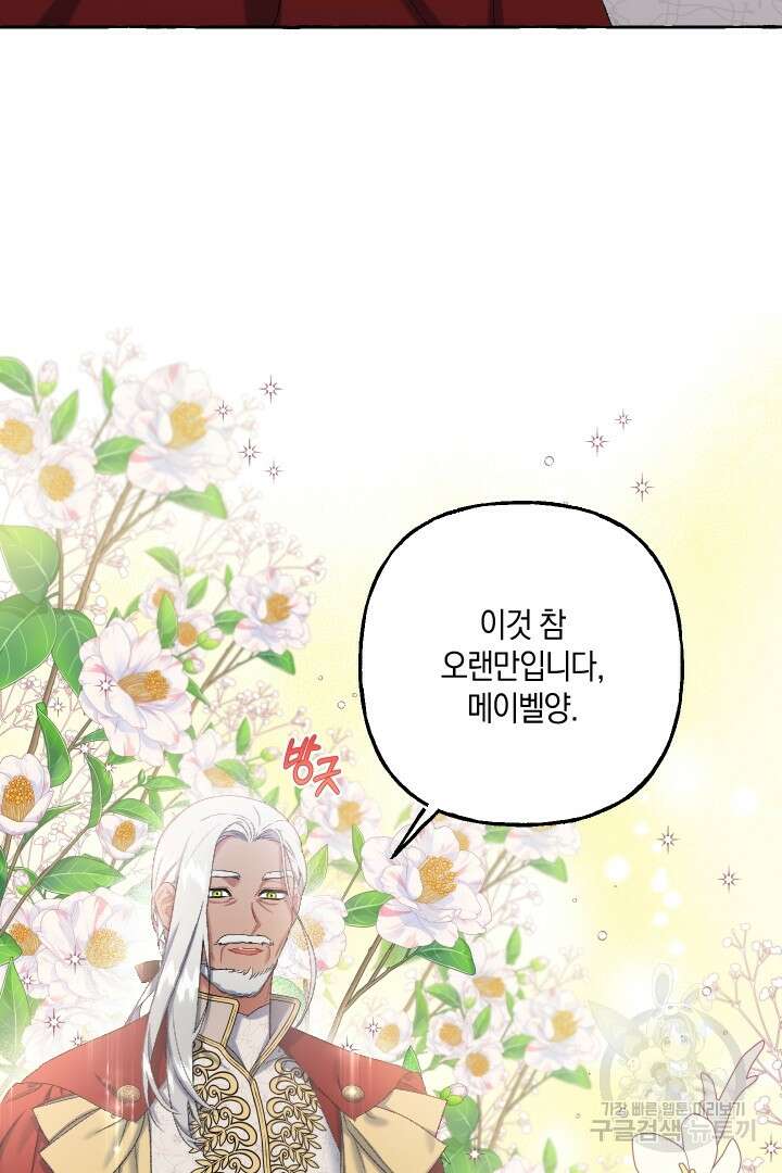 이만 놓아주세요, 공작님 55화 12