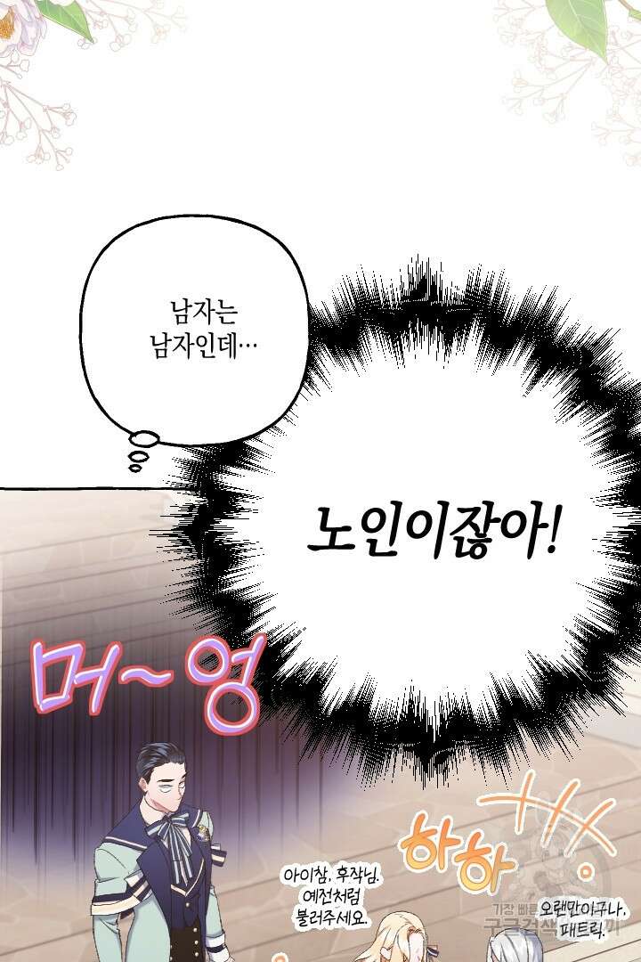 이만 놓아주세요, 공작님 55화 15