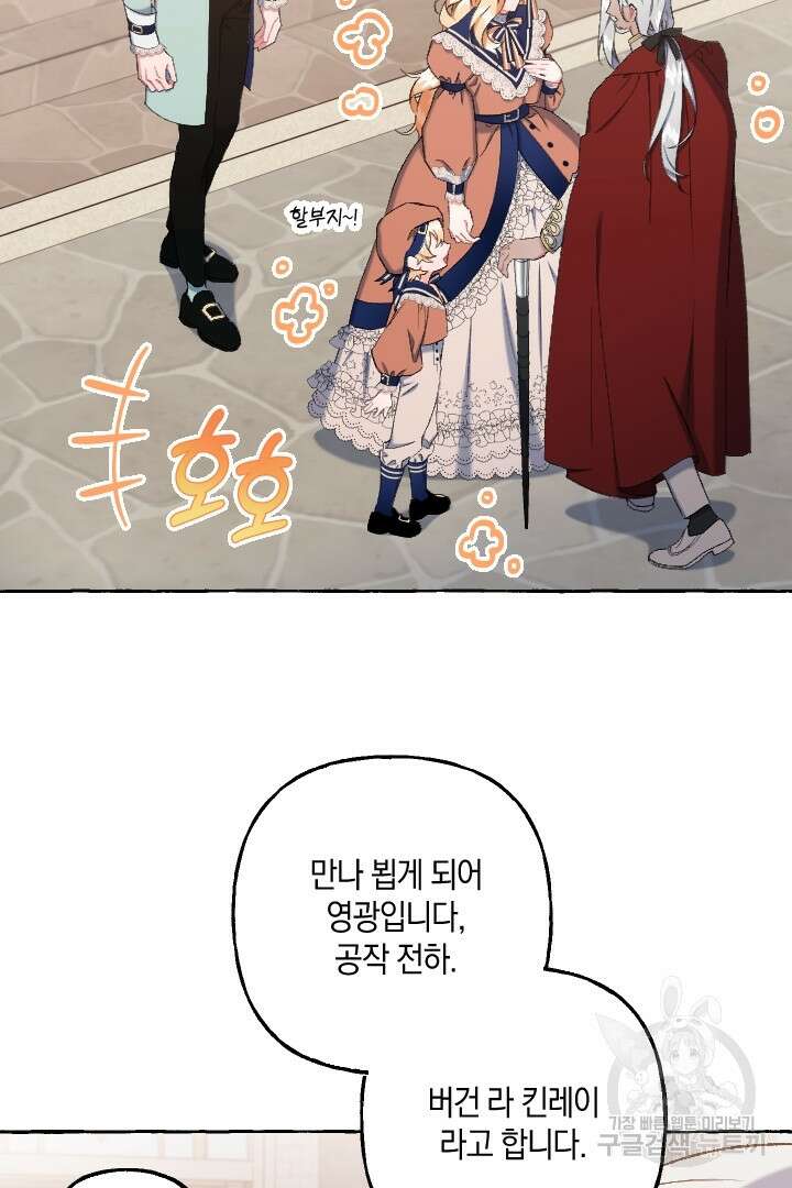 이만 놓아주세요, 공작님 55화 16