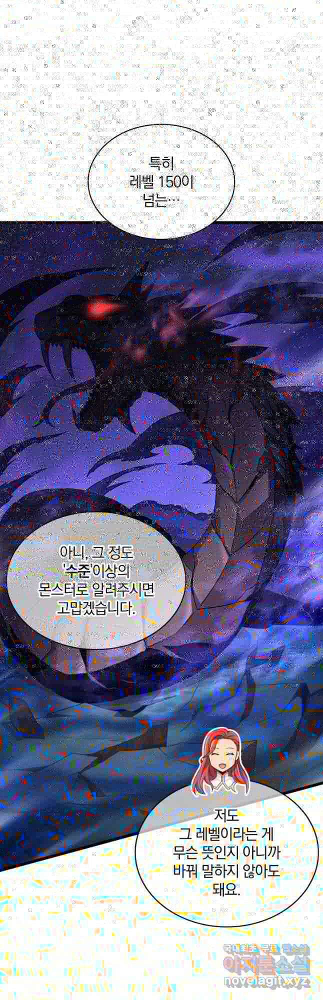 이만 놓아주세요, 공작님 55화 17