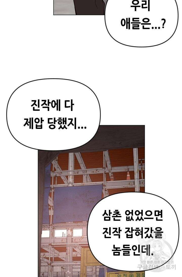 초인주의 28화 8