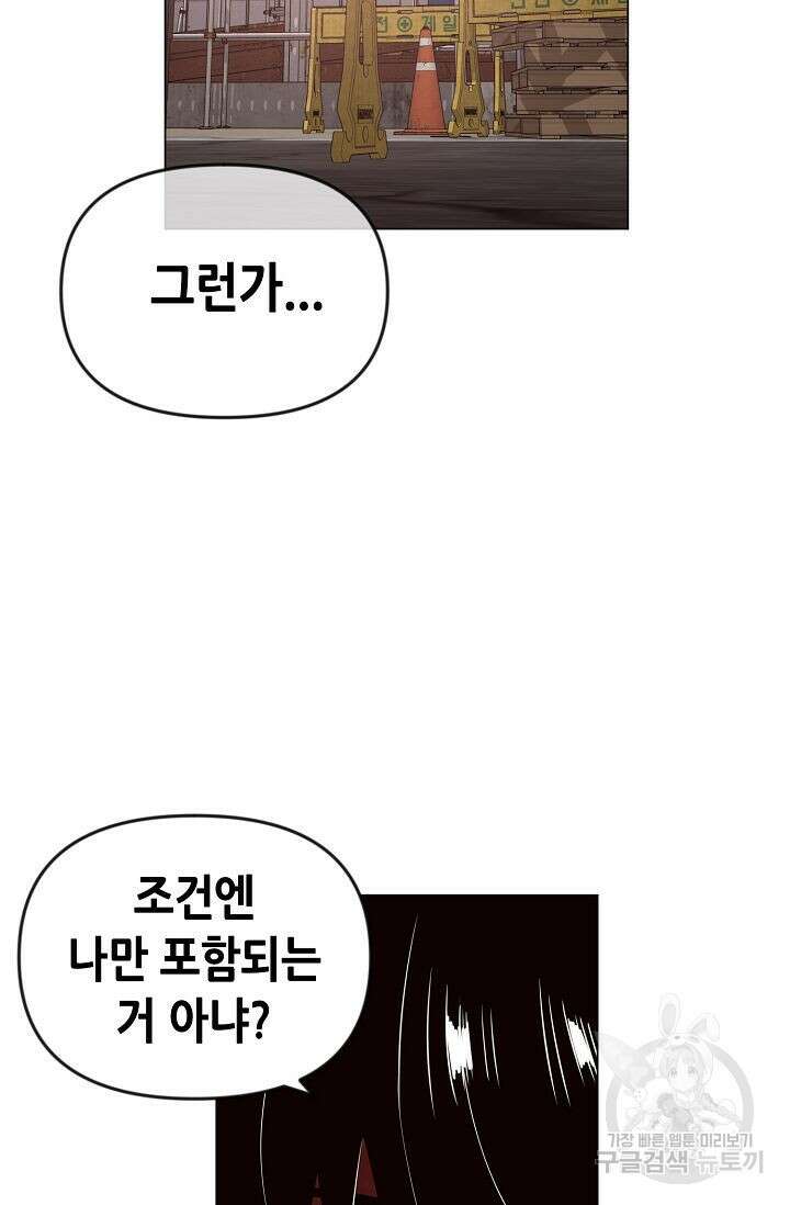 초인주의 28화 9