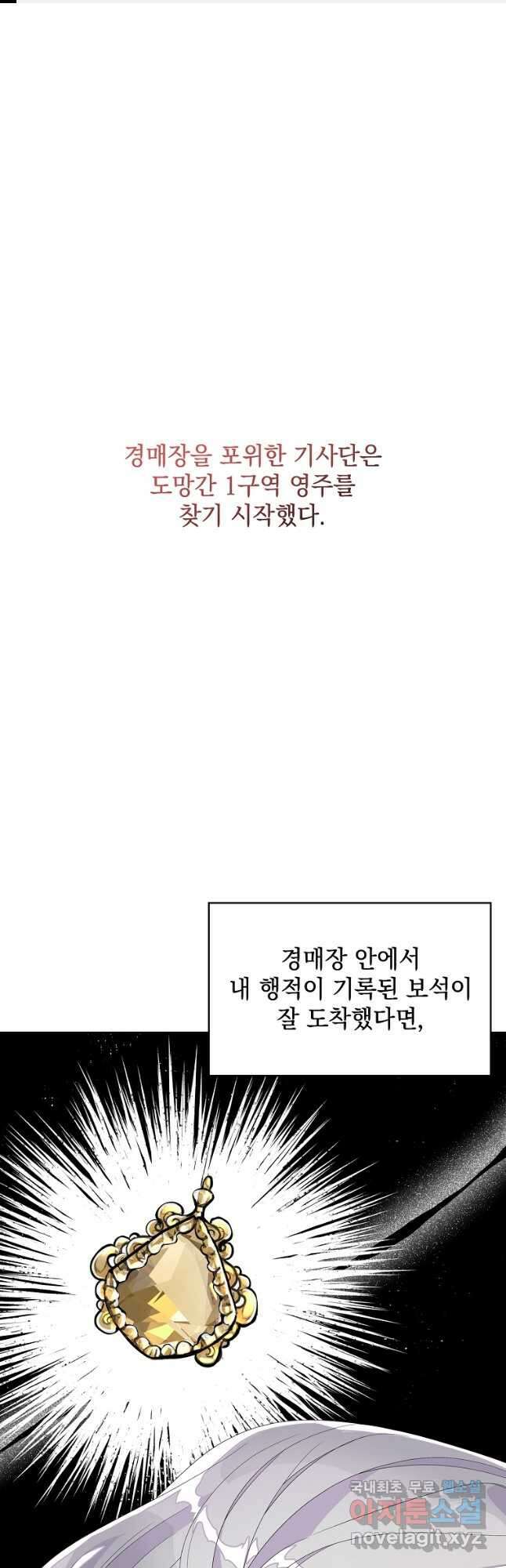 악당만 취급합니다 26화 1