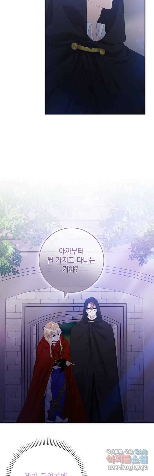 악당만 취급합니다 26화 5