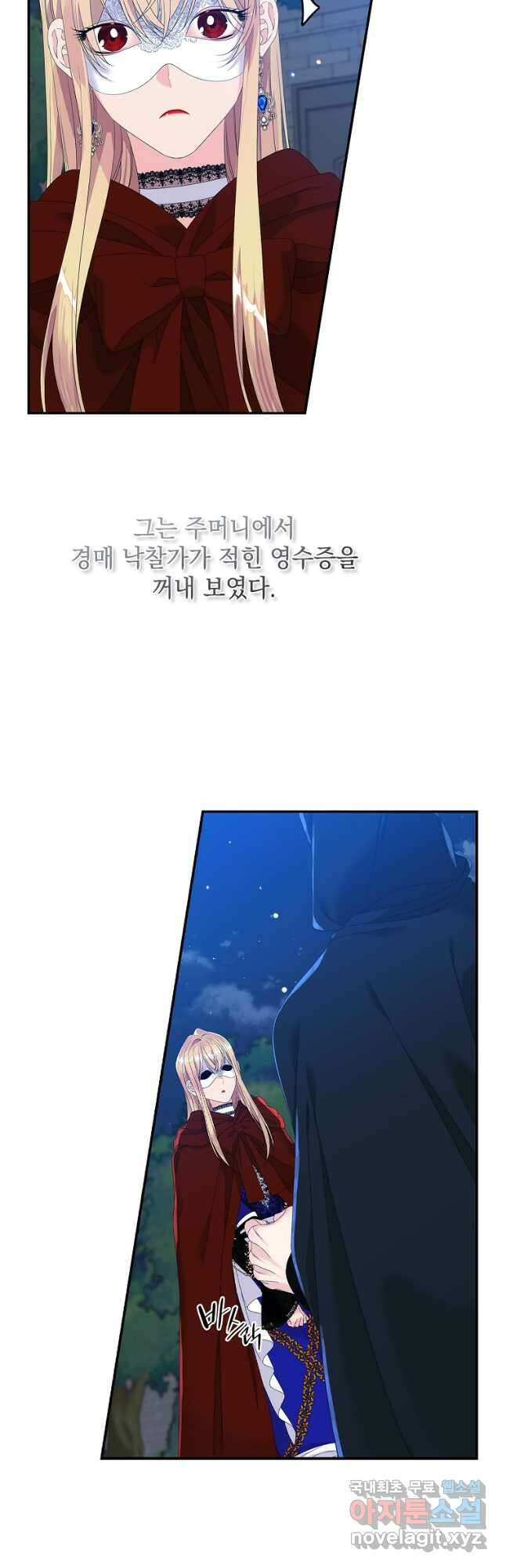악당만 취급합니다 26화 7