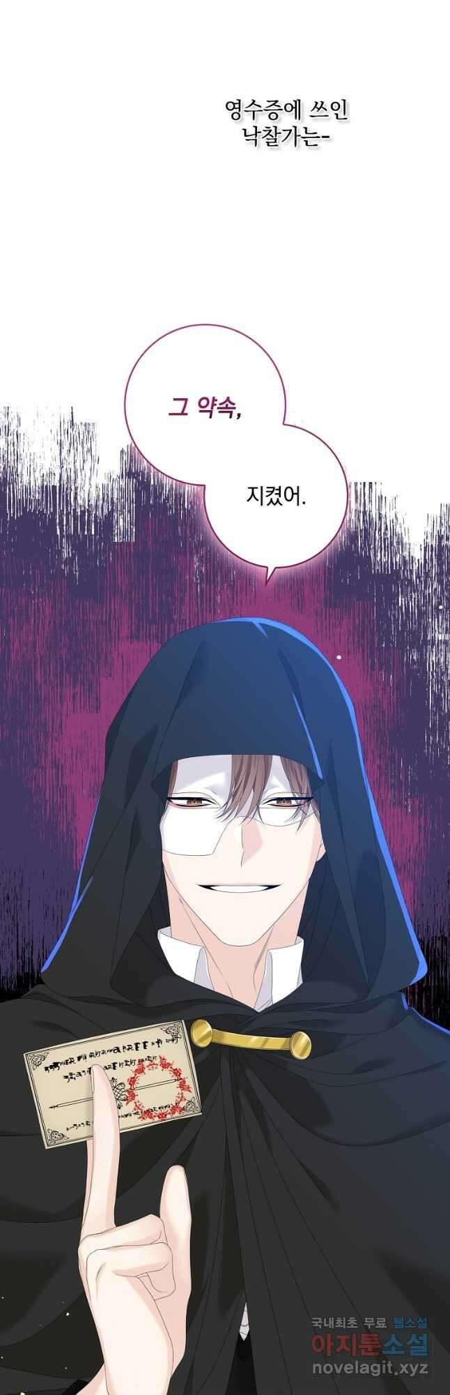 악당만 취급합니다 26화 8