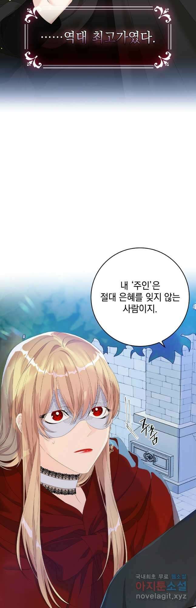 악당만 취급합니다 26화 9