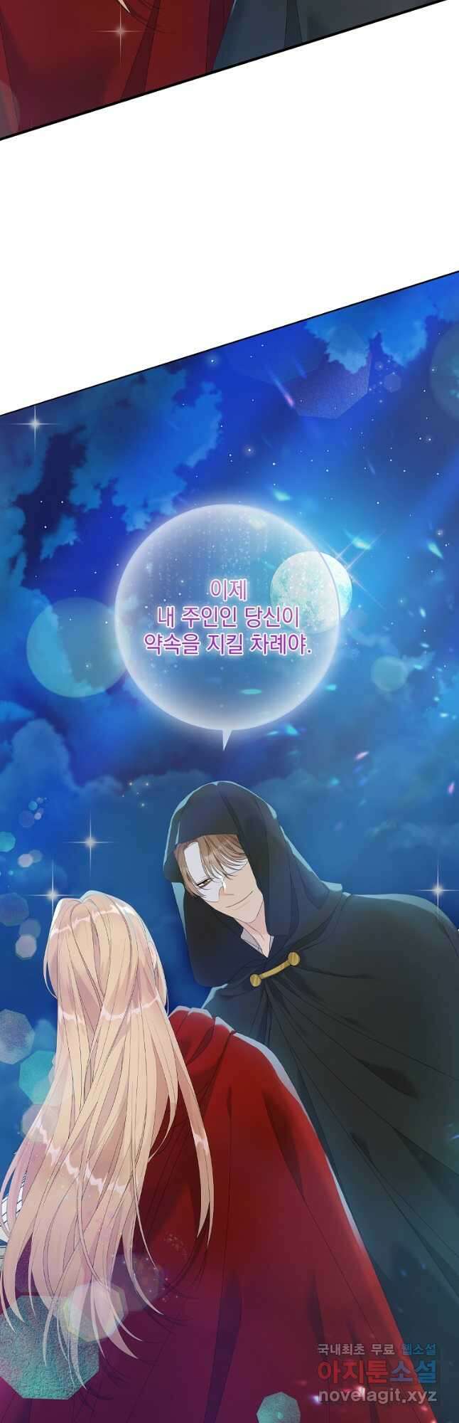 악당만 취급합니다 26화 10