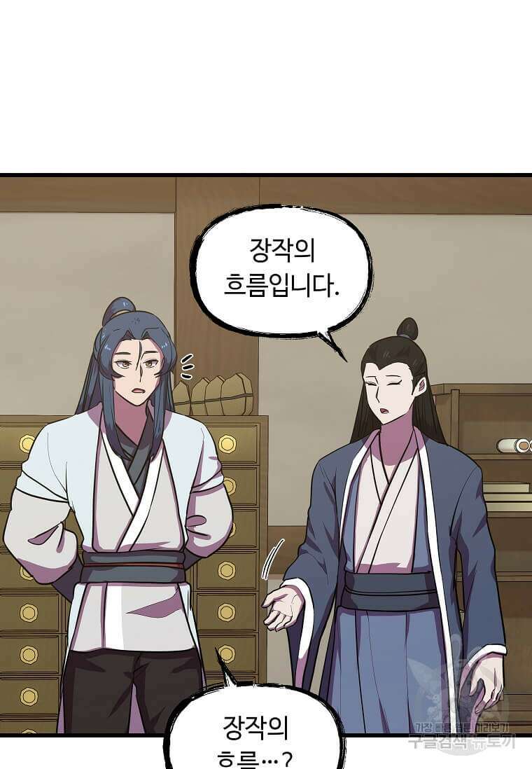 의원귀환 95화 6