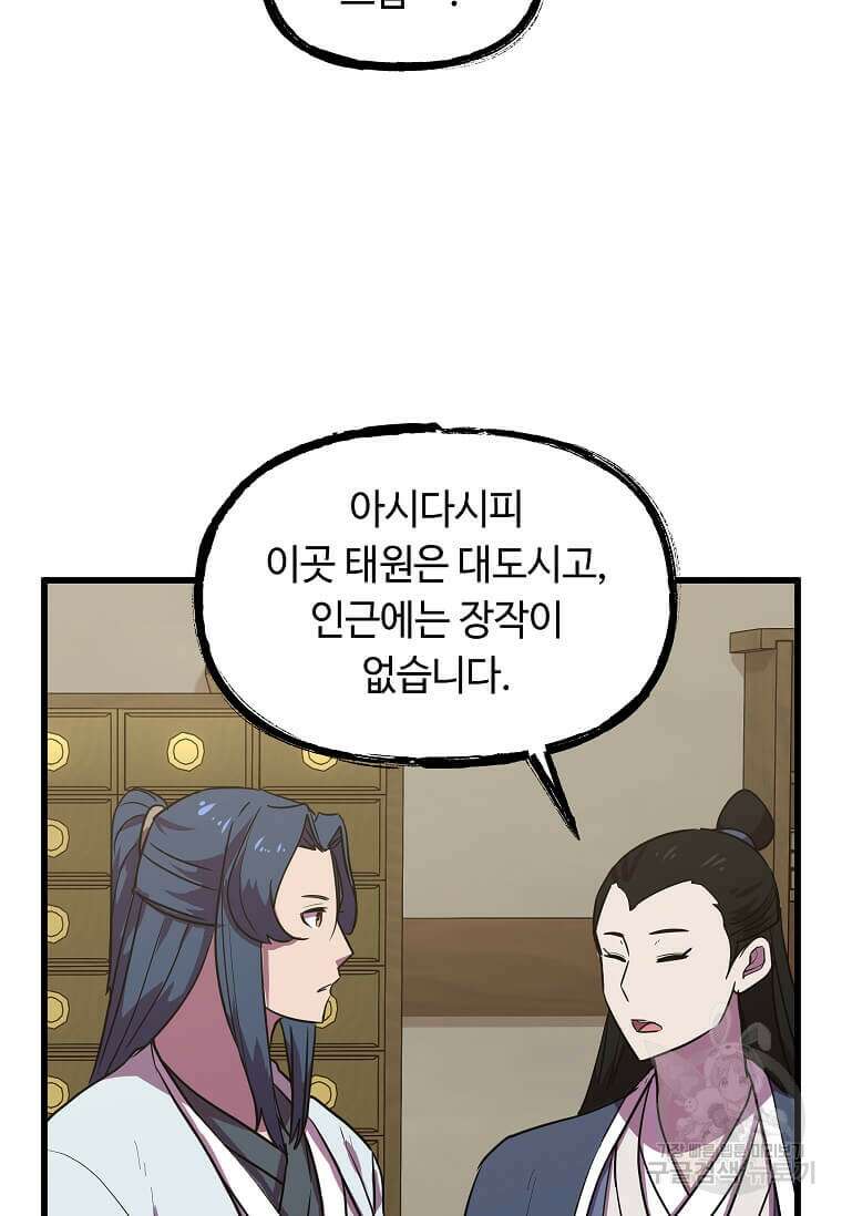 의원귀환 95화 7