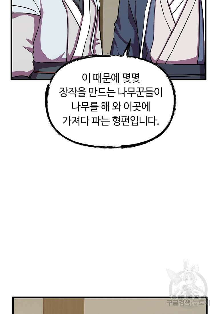 의원귀환 95화 8
