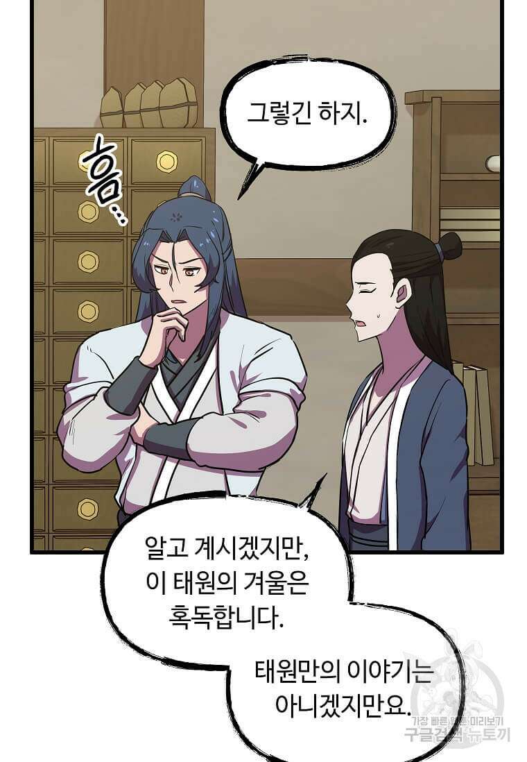 의원귀환 95화 9