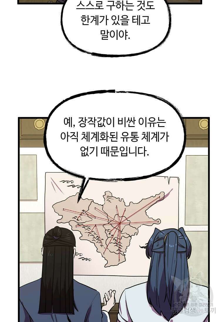 의원귀환 95화 11