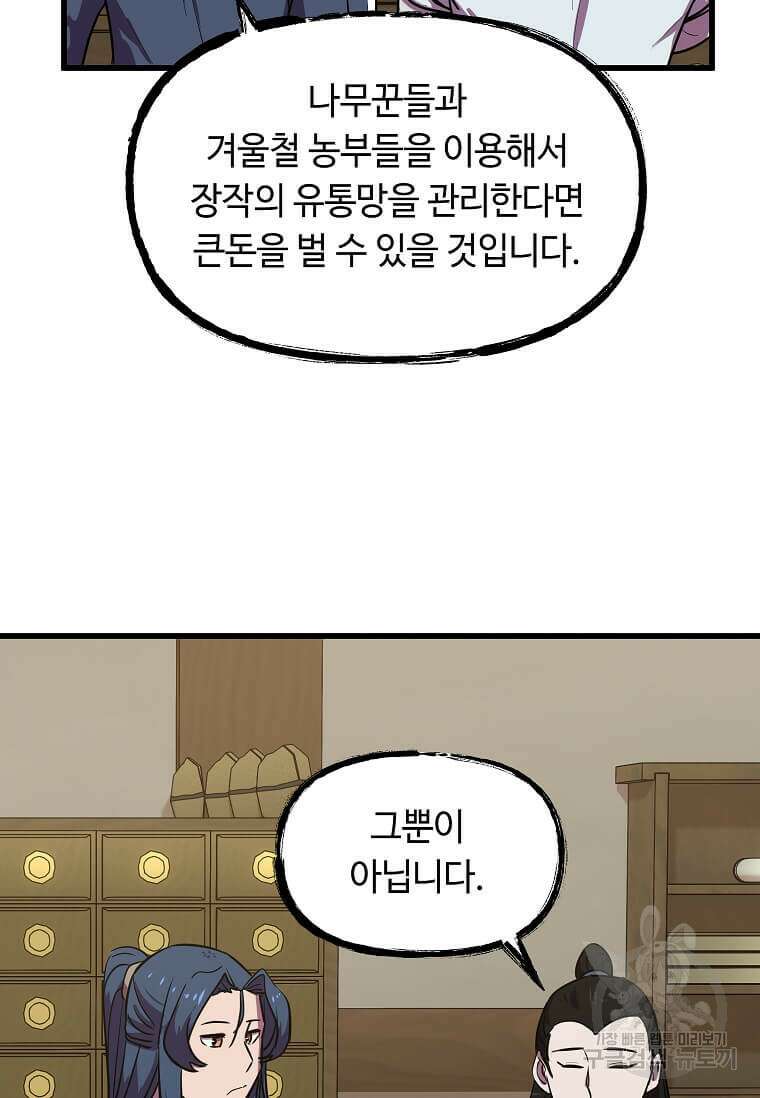 의원귀환 95화 12