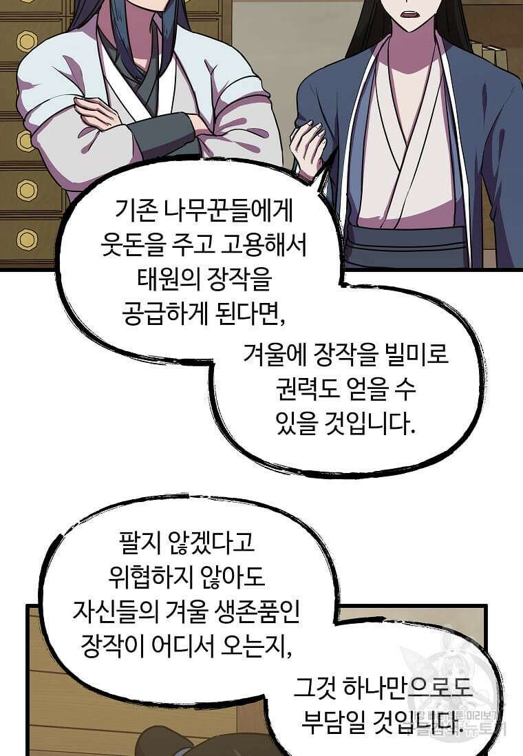 의원귀환 95화 13