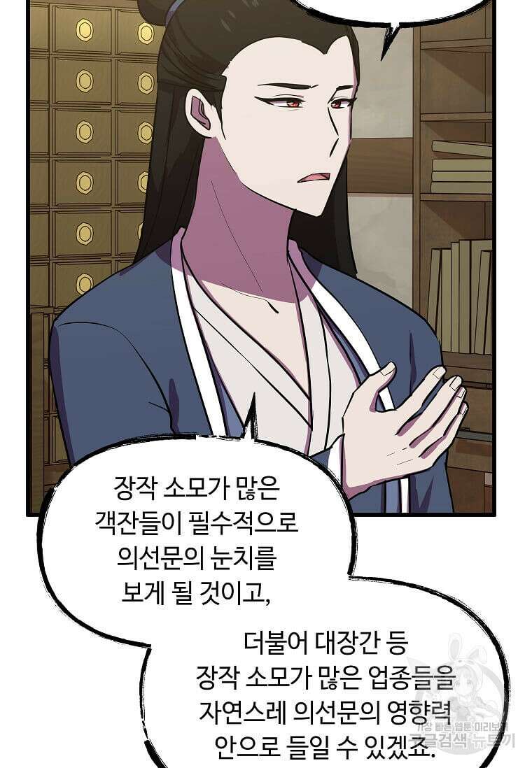 의원귀환 95화 14