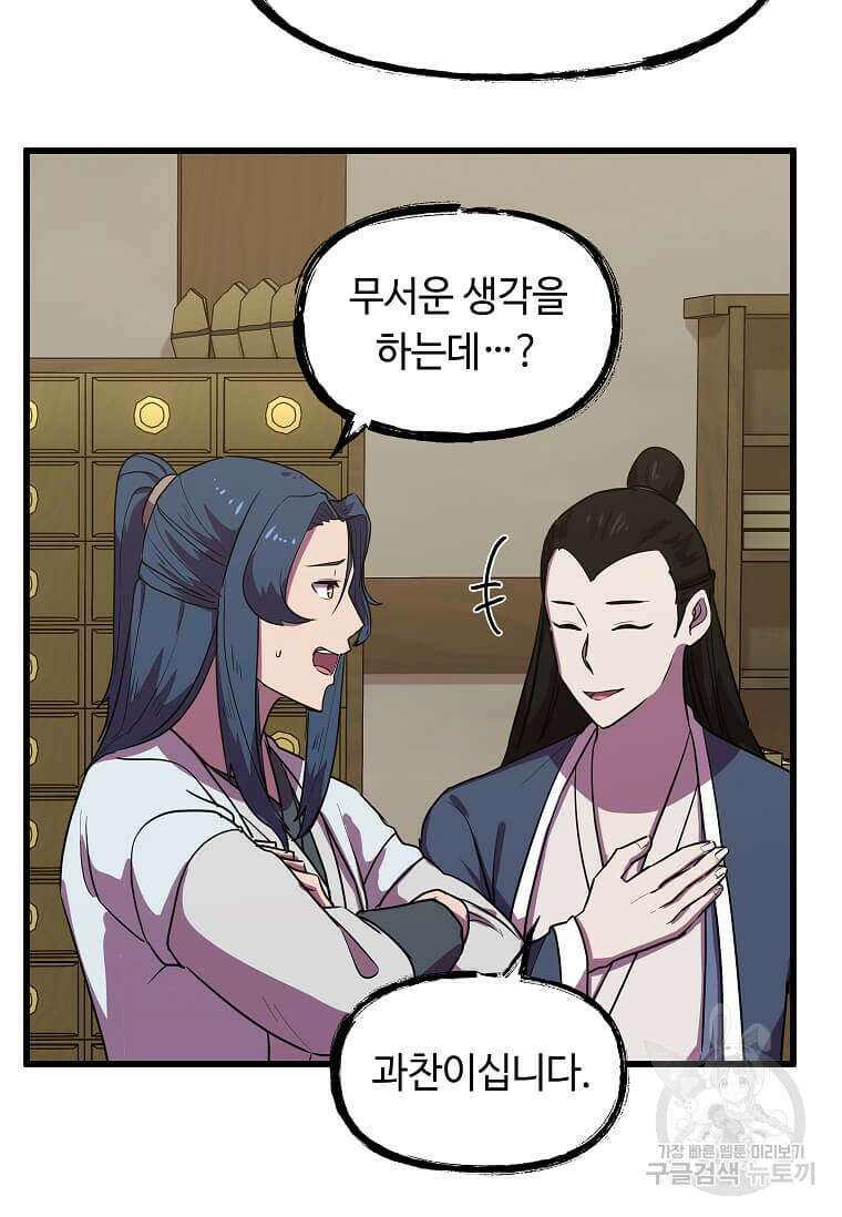 의원귀환 95화 15