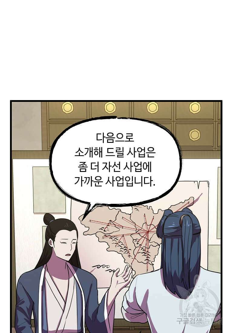 의원귀환 95화 16