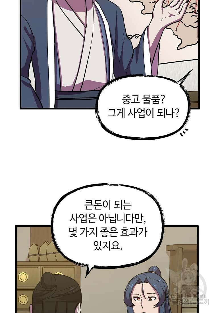 의원귀환 95화 18