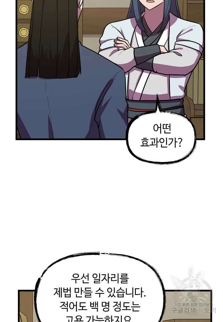 의원귀환 95화 19