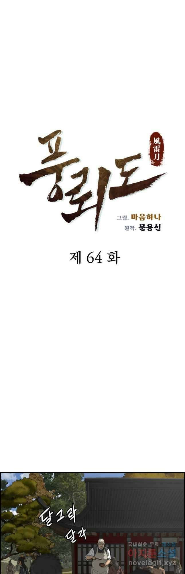 풍뢰도 64화 3