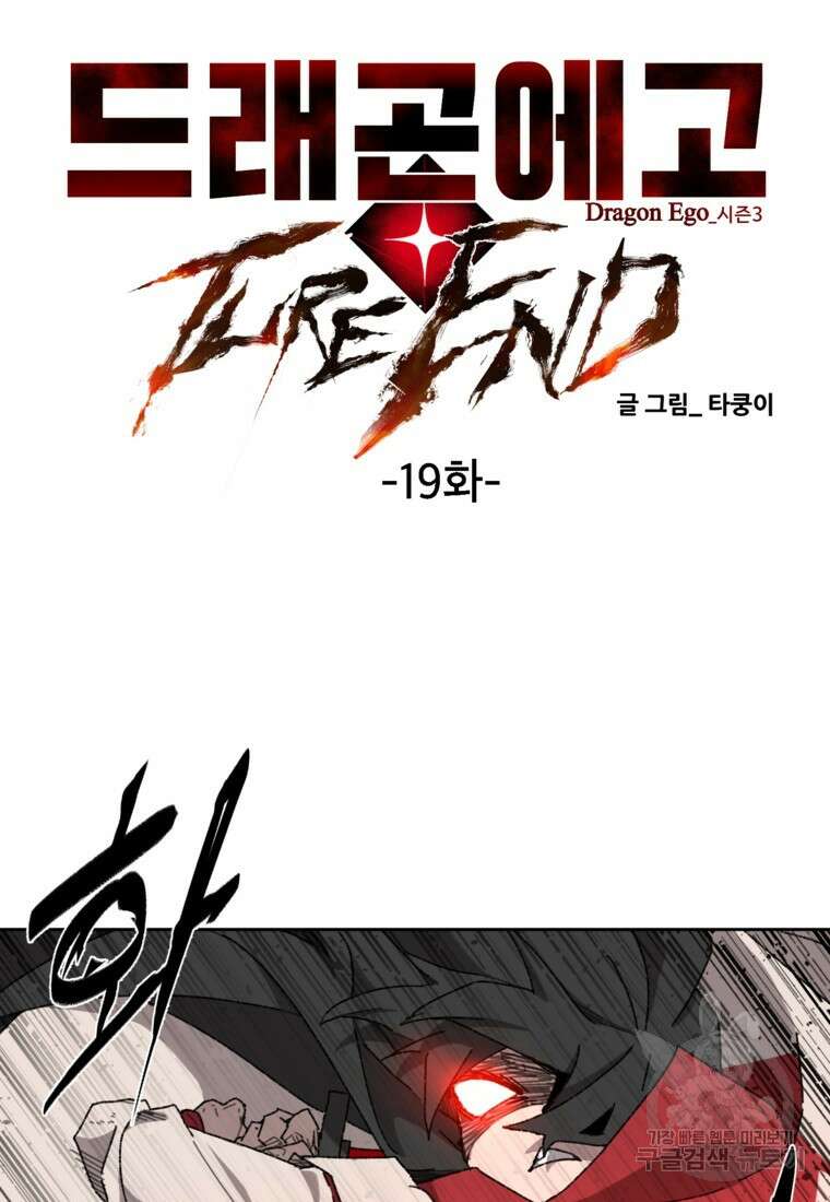 드래곤에고 시즌3 19화 13