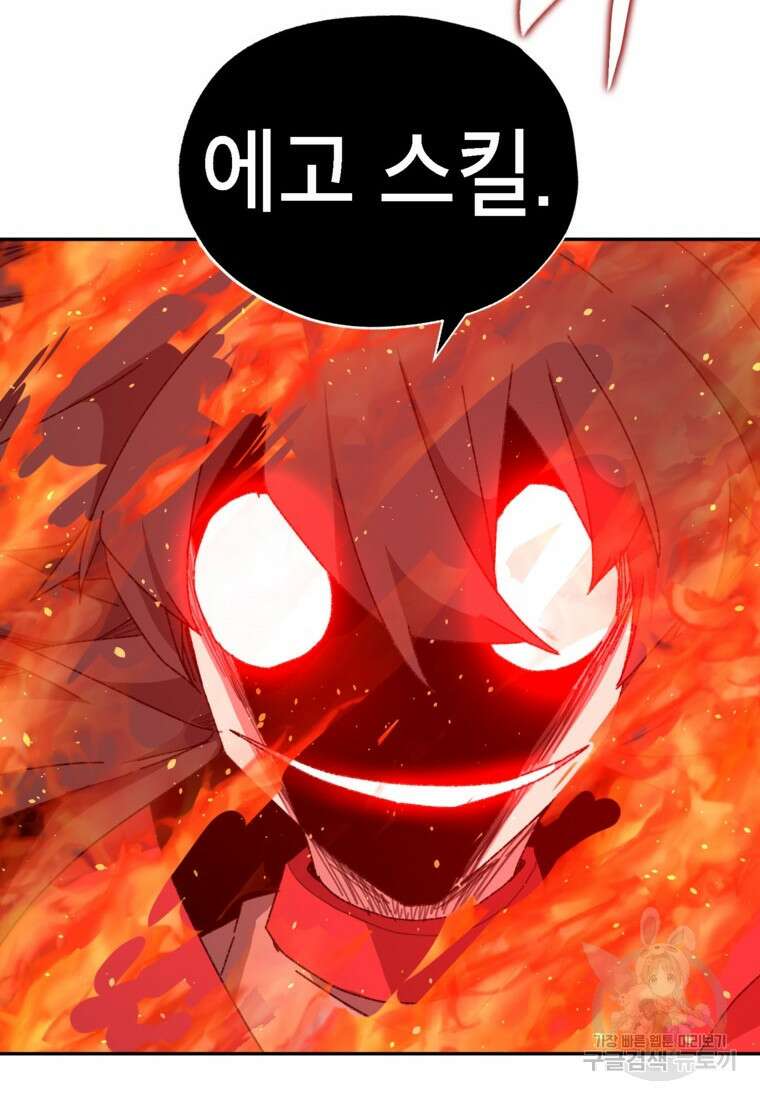 드래곤에고 시즌3 19화 26