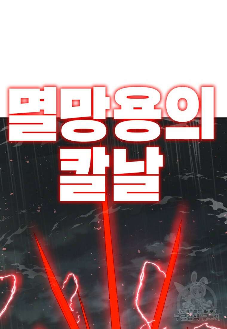 드래곤에고 시즌3 19화 27