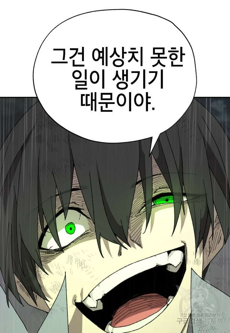 드래곤에고 시즌3 19화 34