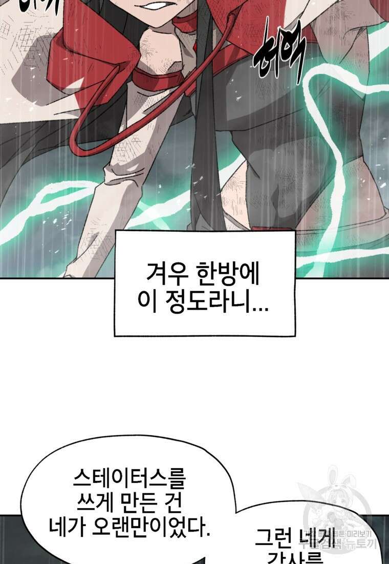 드래곤에고 시즌3 19화 45