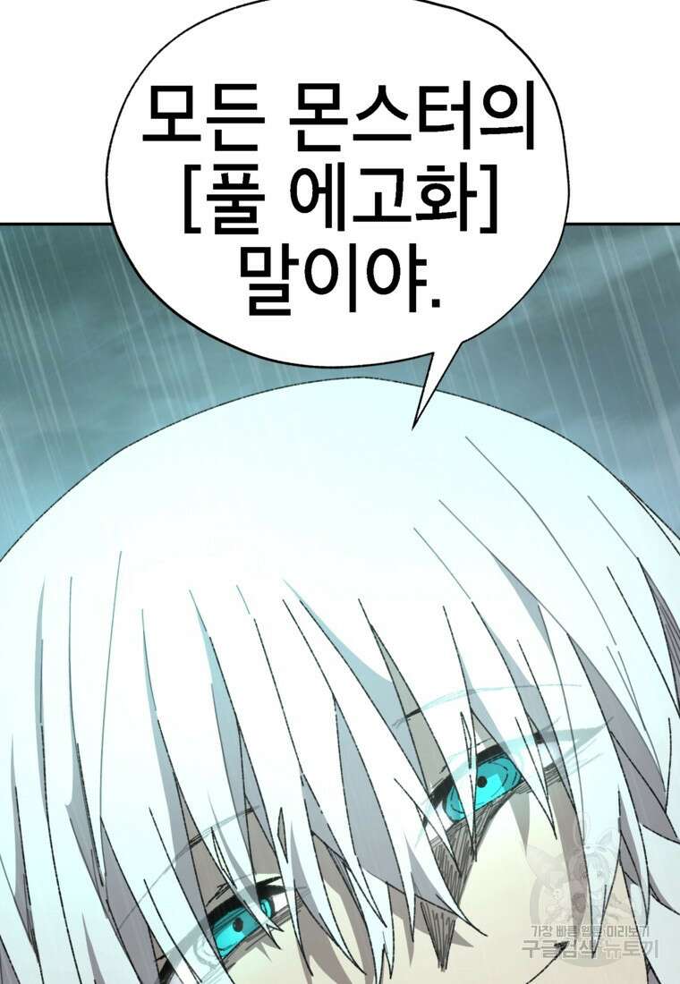드래곤에고 시즌3 19화 91