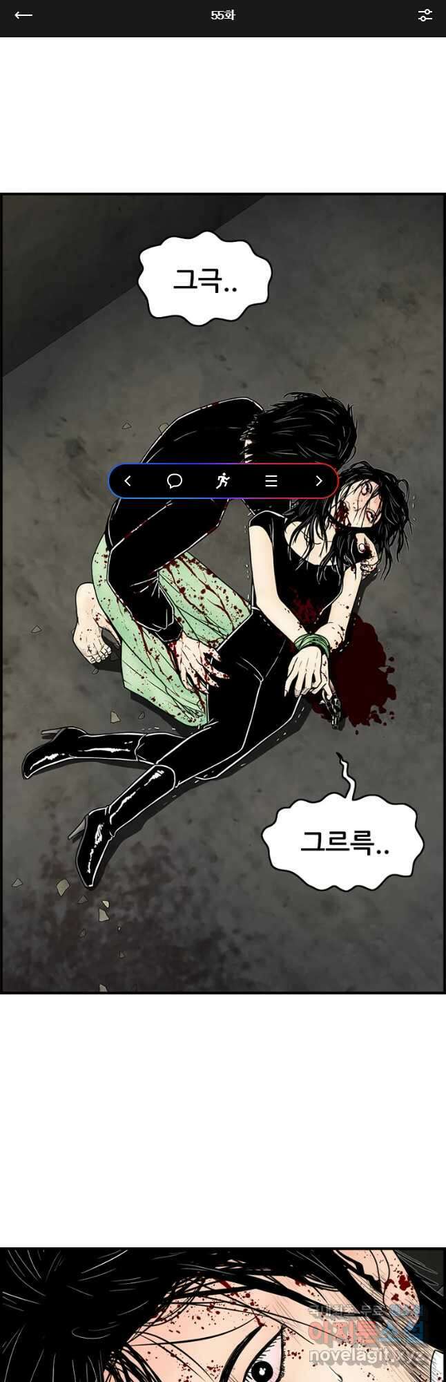 내가 죄인이오 55화 1