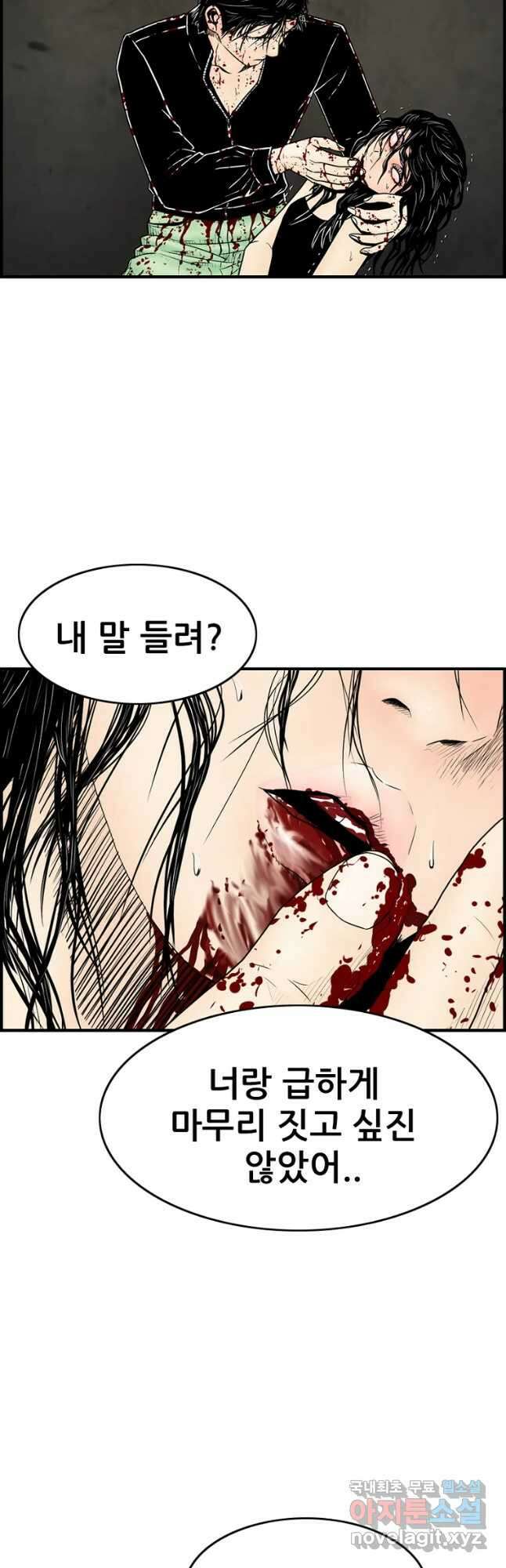 내가 죄인이오 55화 4