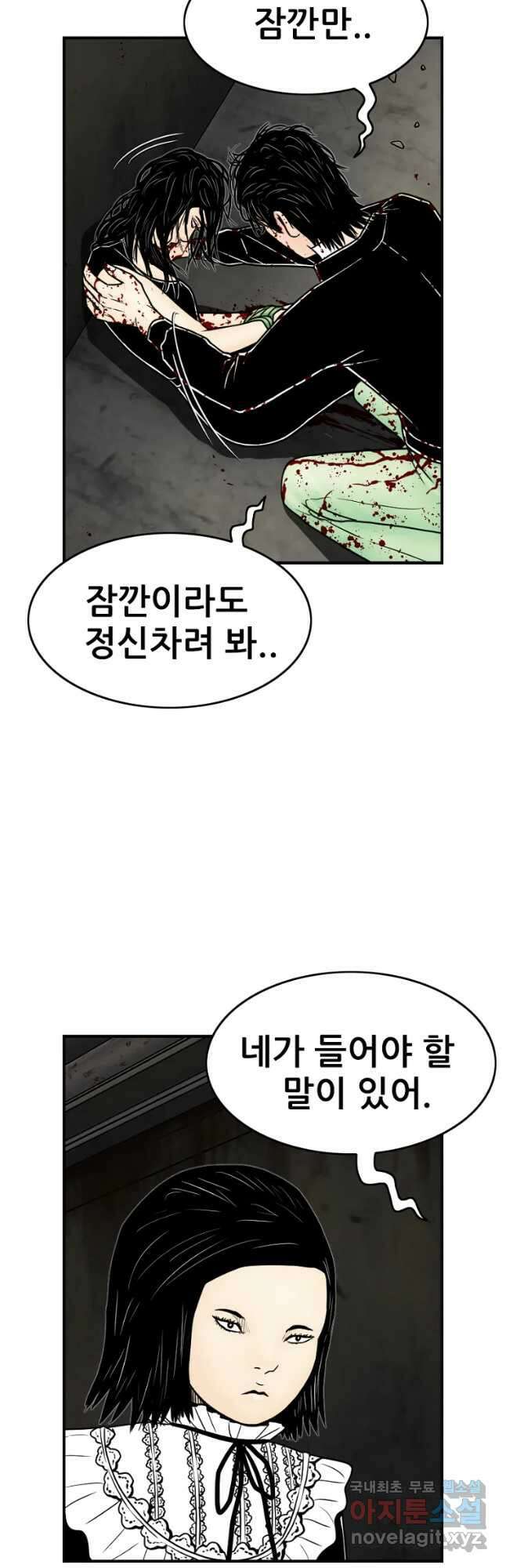 내가 죄인이오 55화 5