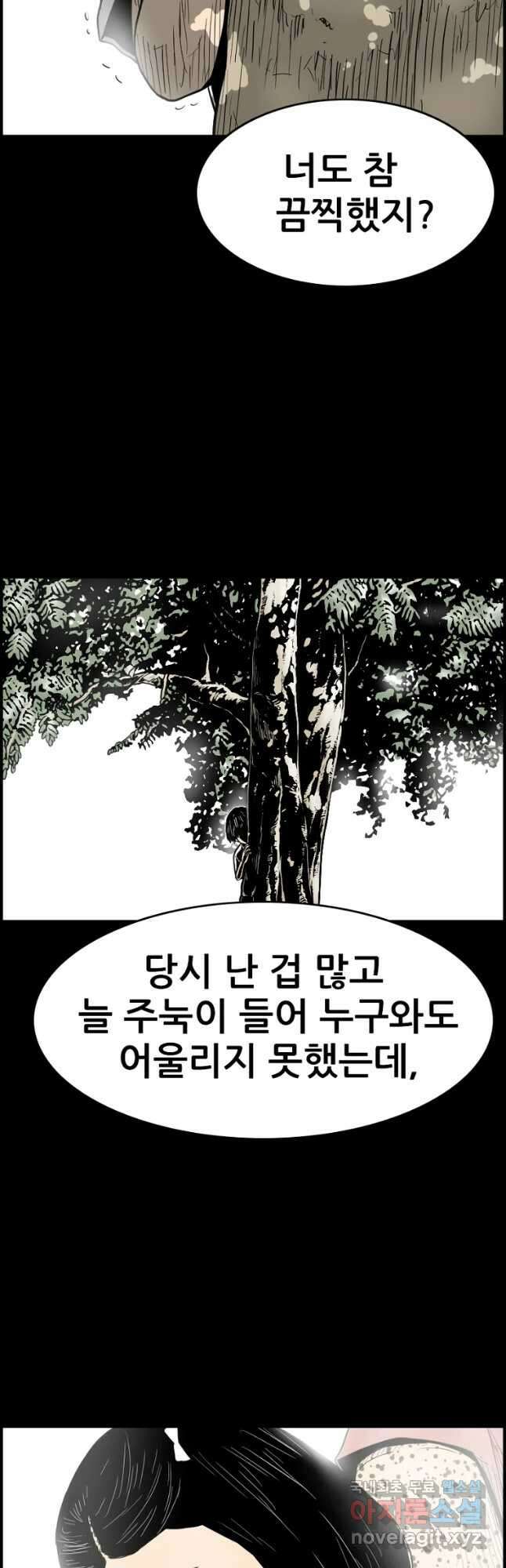 내가 죄인이오 55화 8