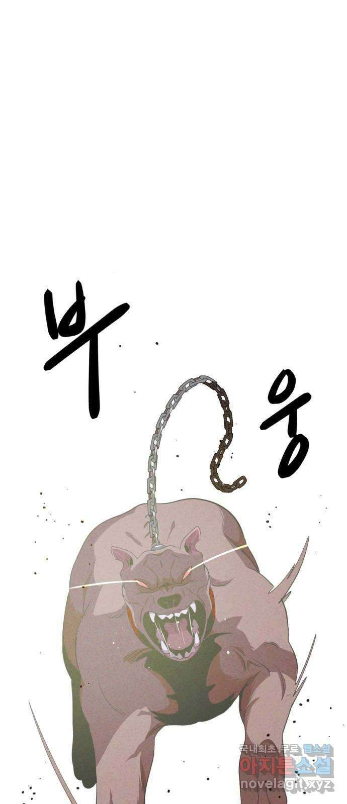 개와 사람의 시간 40화 1