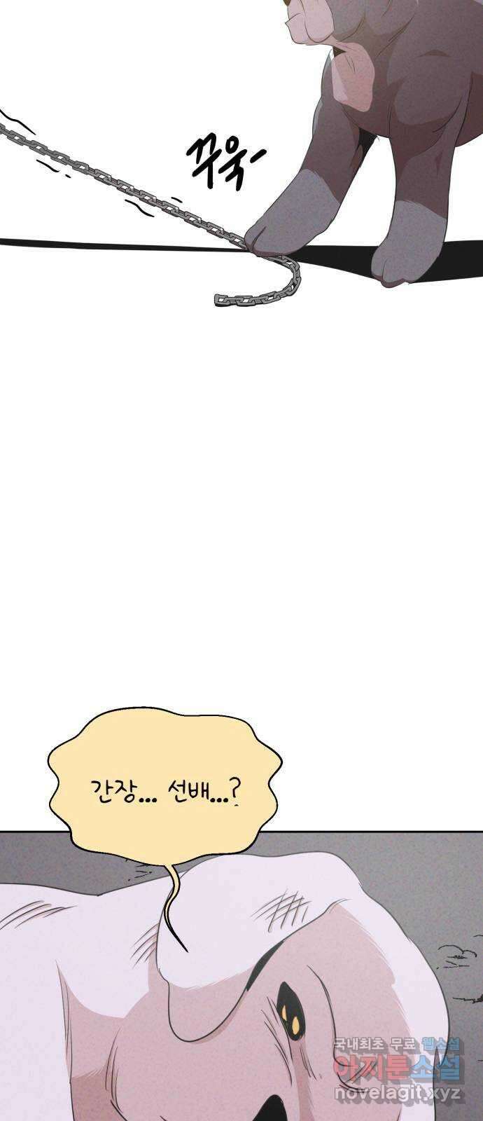 개와 사람의 시간 40화 8