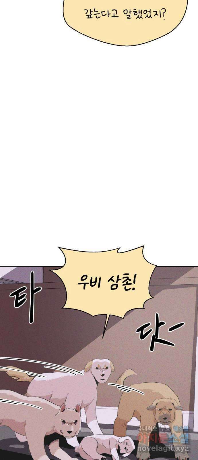 개와 사람의 시간 40화 10